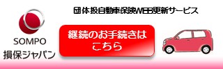 損害保険ジャパン株式会社ロゴマーク